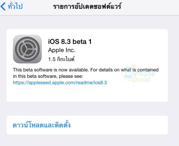 iOS8.3_public_beta_01