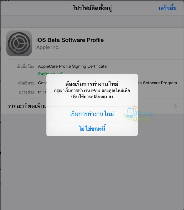 iOS8.3_public_beta_02