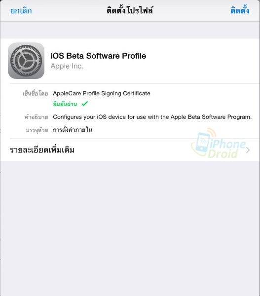 iOS8.3_public_beta_03