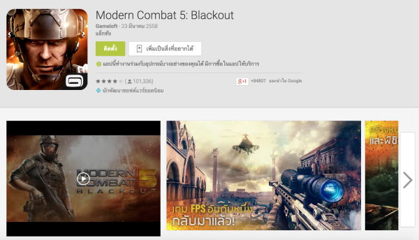 modern_combat5