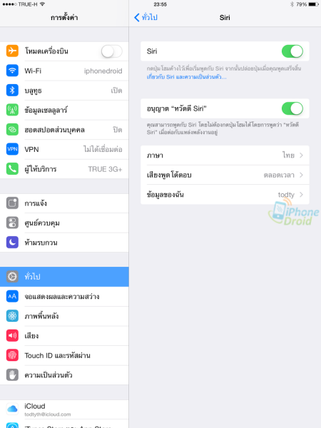 วิธีตั้งค่าให้ Siri พูดไทย บน iPhone, iPod, iPad วิธีตั้งค่าให้ Siri พูดไทย บน Iphone, Ipod, Ipad