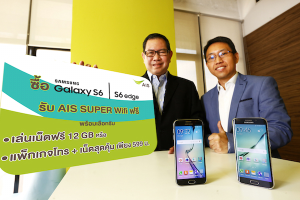 AIS Galaxy S6 Packages