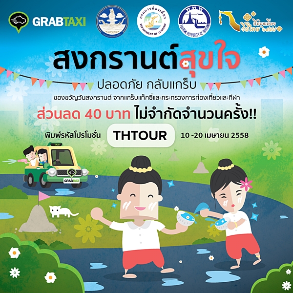 GrabTaxi-Songkran-2015