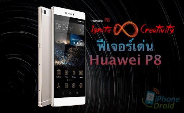 Huawei P8 Features