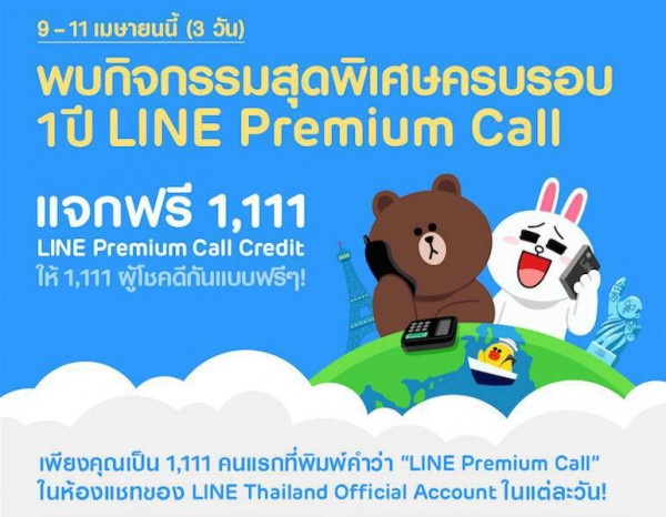 LINE Premium Call