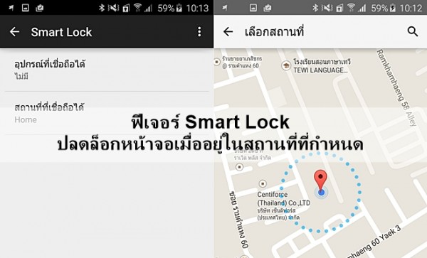 Smart Lock for Android Lollipop