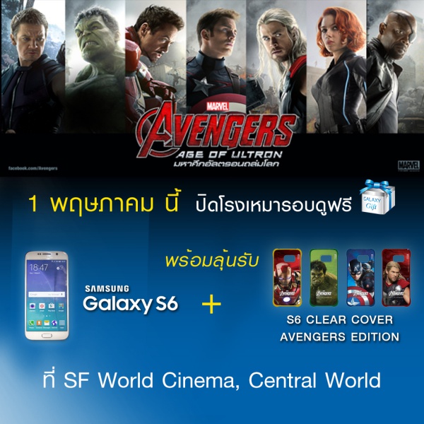 avenger_samsung