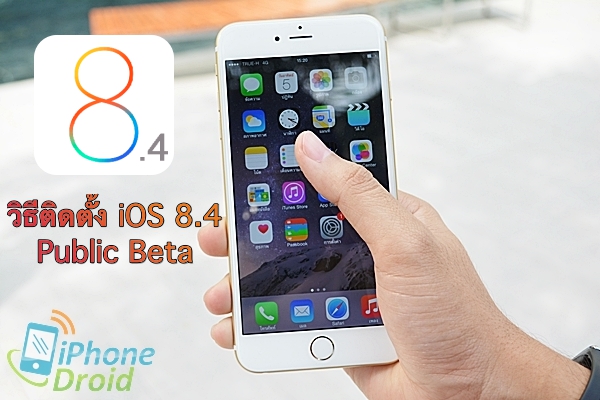 iOS 8.4 Public Beta