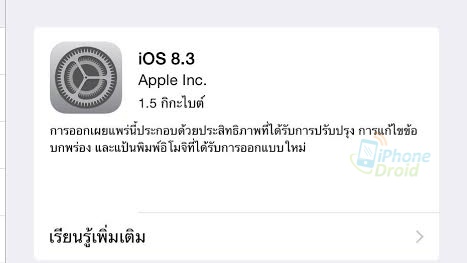 iOS8.3