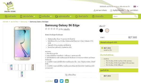samsung_galaxy_s6edge_ais_online_store