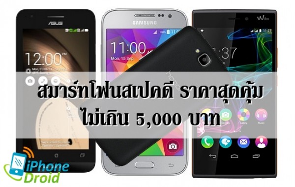 smartphones-less-than-5000-thb