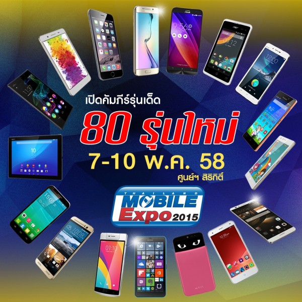 เปิดคัมภีร์รุ่นเด็ด-80-รุ่น-Mobile-Expo-2015-1040x1040