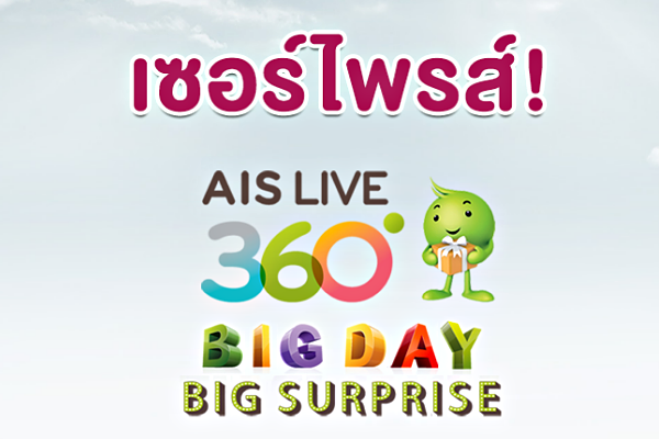 AIS LIVE 360 BIG DAY BIG SUPRISE