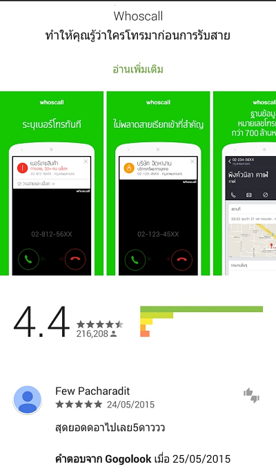 รีวิว] Whoscall ใครโทรมา รู้ได้ทันที