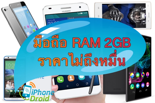 Smartphones with 2gb of ram