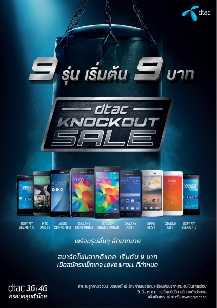 dtac_knokcoutsale
