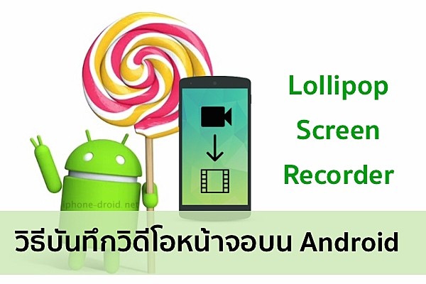 Lollipop Screen Recorder