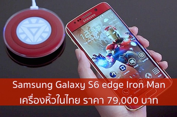 Samsung Galaxy S6 edge Iron Man