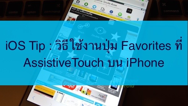 assistive_touch0501