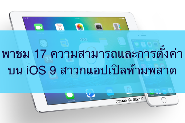 iOS-9-Preview-600x400