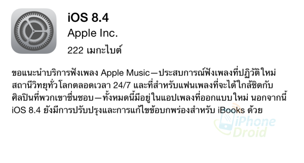 iOS8.4