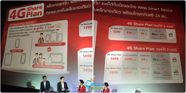 4g_share_plan_01-side