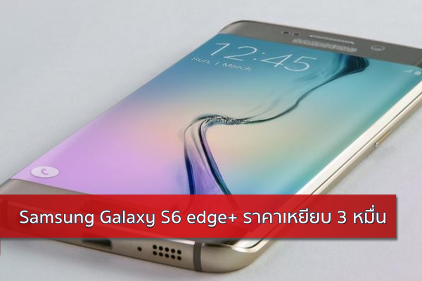 Galaxy S6 edge Plus