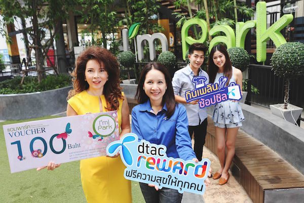 Gin Plern Shop Chill dtac reward