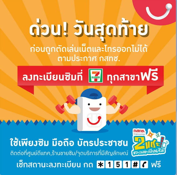 dtac_happy_register_sim