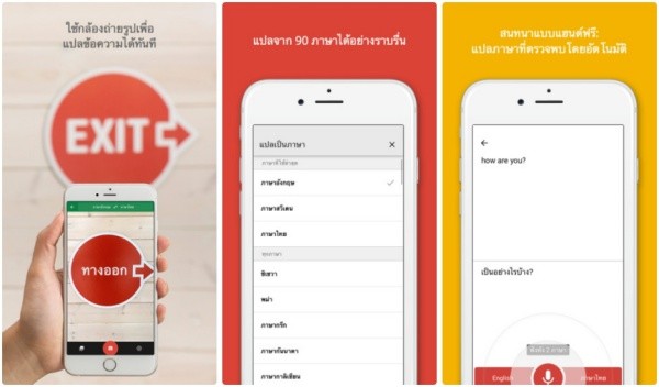 Google Translate สำหรับ Ios อัปเดท เพิ่ม 20 ภาษาแปลด้วยกล้อง มีภาษาไทยด้วย  (วิธีใช้งาน)