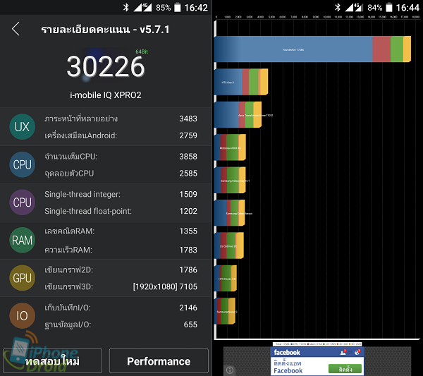 i-mobile IQ X PRO 2 UI-02