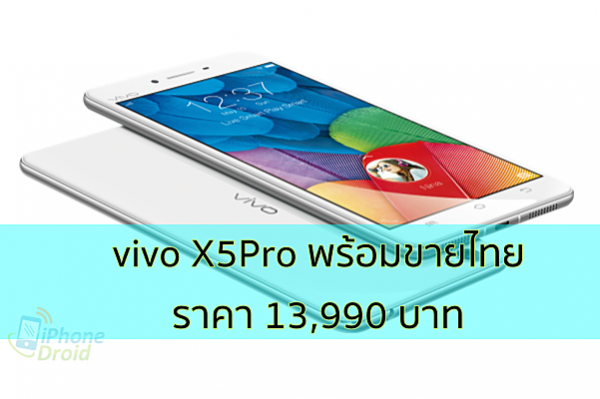 vivo X5Pro Price