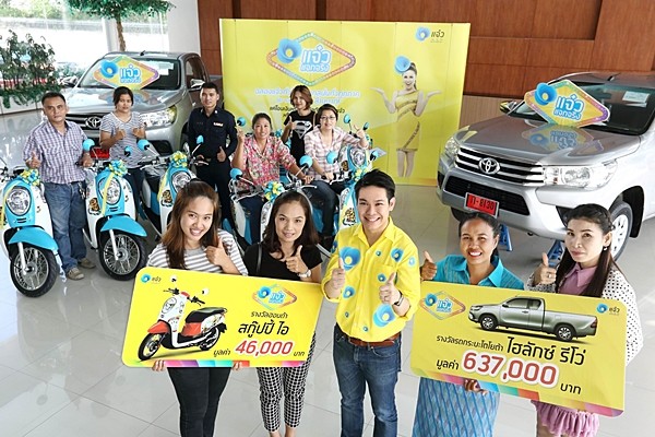 แจ๋วแจกจริง