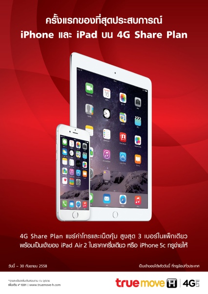 4G Share Plan