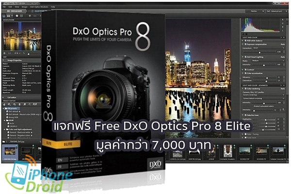 Free DxO Optics Pro 8 Elite