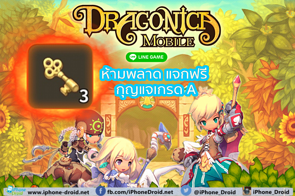 LINE Dragonica Mobile Event