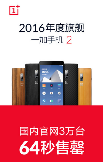 OnePlus-announces-that-it-sold-30000-units-in-64-seconds-in-China