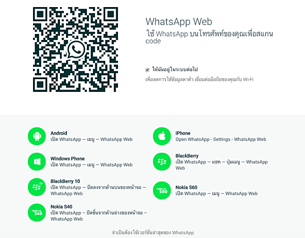 WhatsApp Web iPhone
