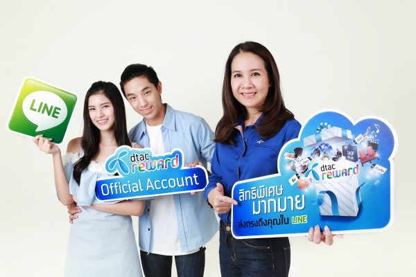 dtac-reward-line-official-account