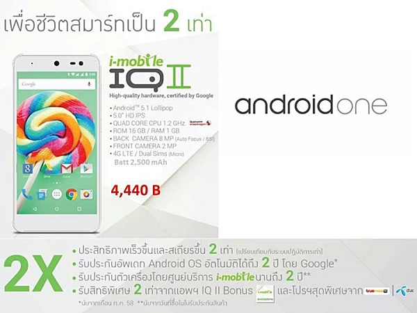 i-mobile IQ II Android One