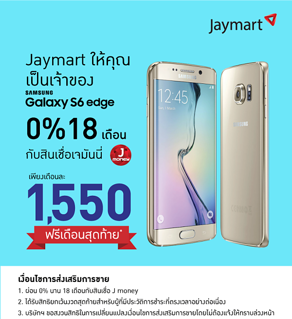 promotion samsung s6edge