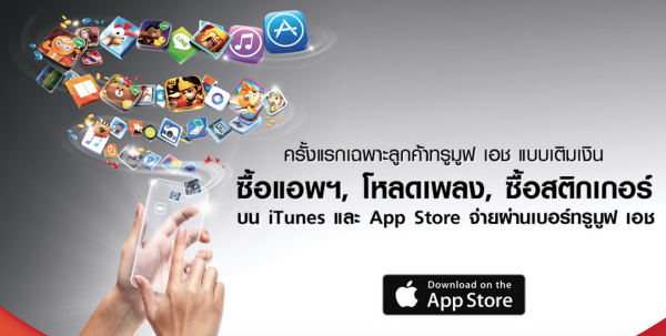 truemoveh_iTunes_App_Store