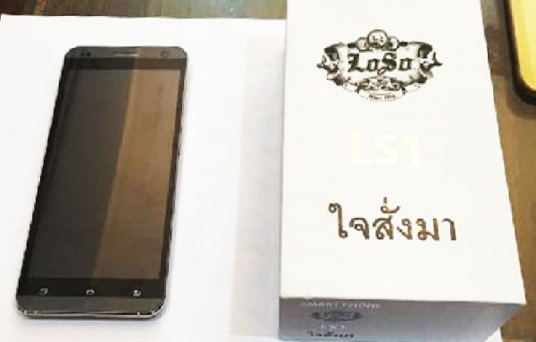 มือถือใจสั่งมา