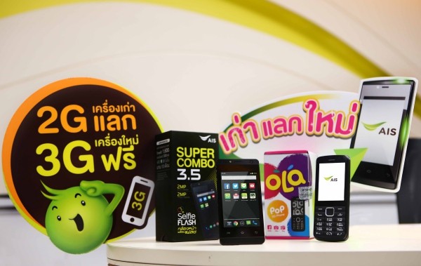 เก่าแลกใหม่