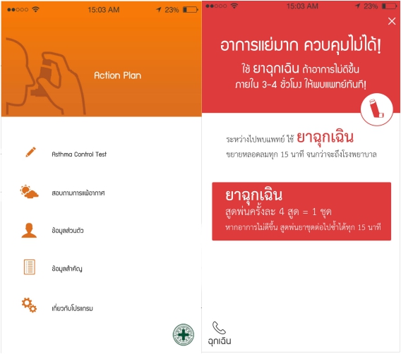 Asthma care app1-side