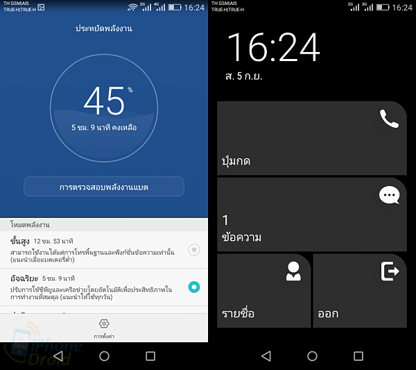 Huawei P8lite UI-15