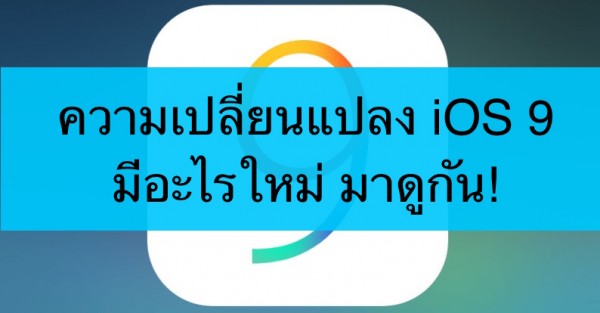 iOS900