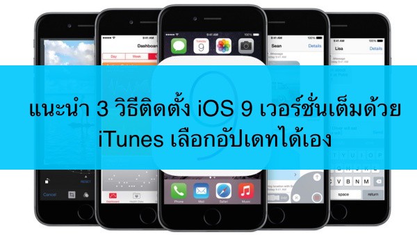 iOS9_restore