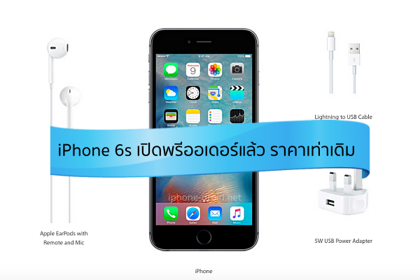 iPhone 6s now for pre order