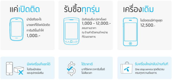 iPhone6Trade-in-th_1